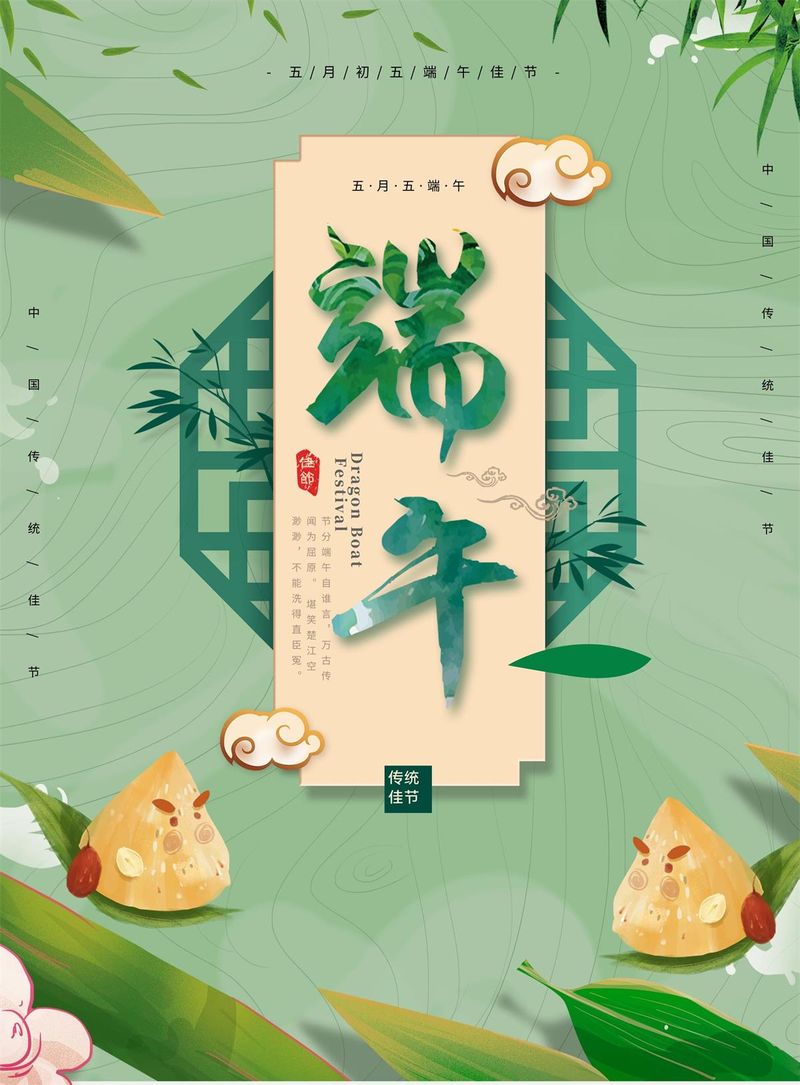 优美的生涯万年长！ ag真人国际祝您端午节安康！